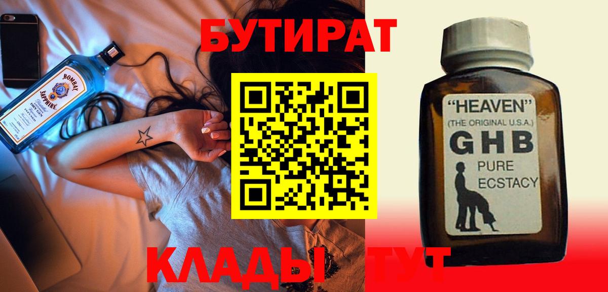 Бутират вода Октябрьский