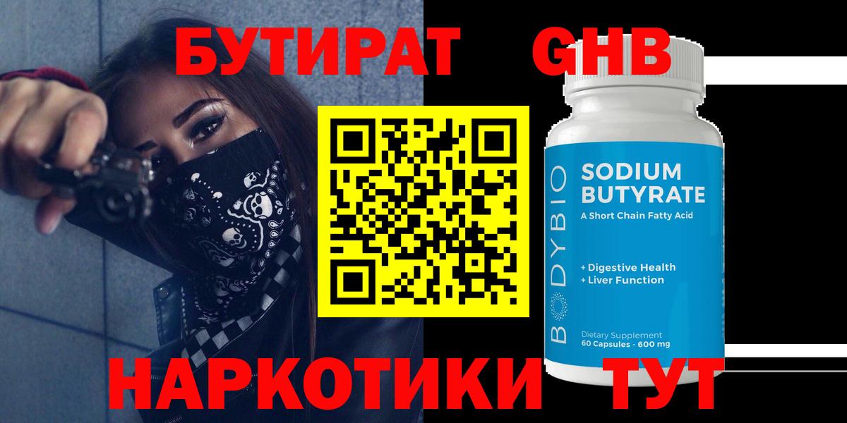 Бутират Butirat  Бутират  Октябрьский  Вход с VPN 