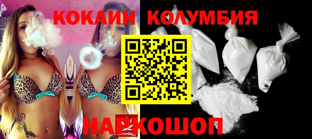 КОКАИН Columbia Октябрьский