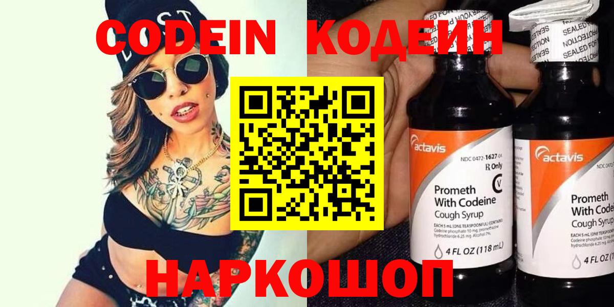 Кодеиновый сироп Lean напиток Lean (лин)  Вход с VPN  Codein напиток Lean (лин)  купить закладку  Октябрьский 